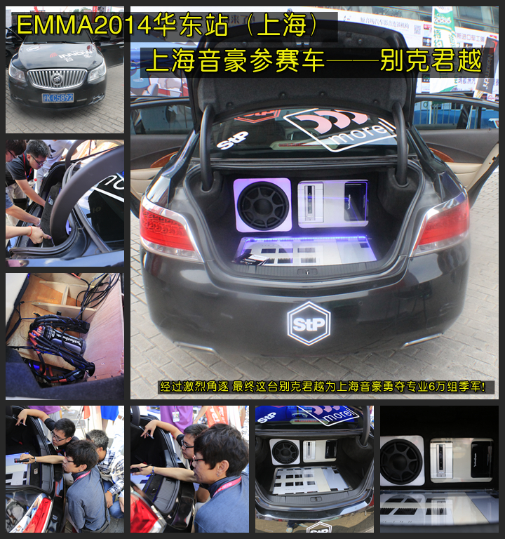 EMMA2014華東站 上海音豪喜獲冠軍！（頒獎篇）