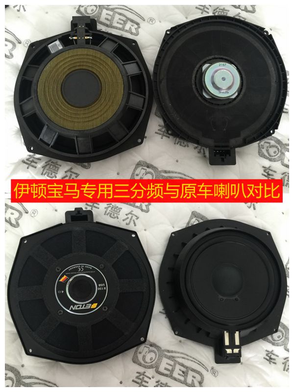 上海音豪：寶馬汽車(chē)音響改裝+德國(guó)伊頓寶馬專車(chē)專用三分頻