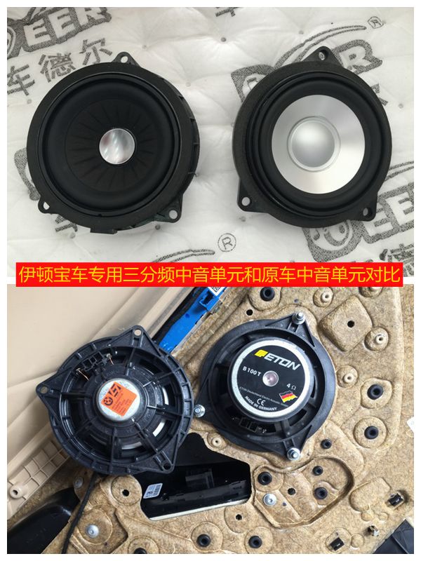 上海音豪：寶馬汽車(chē)音響改裝+德國(guó)伊頓寶馬專車(chē)專用三分頻